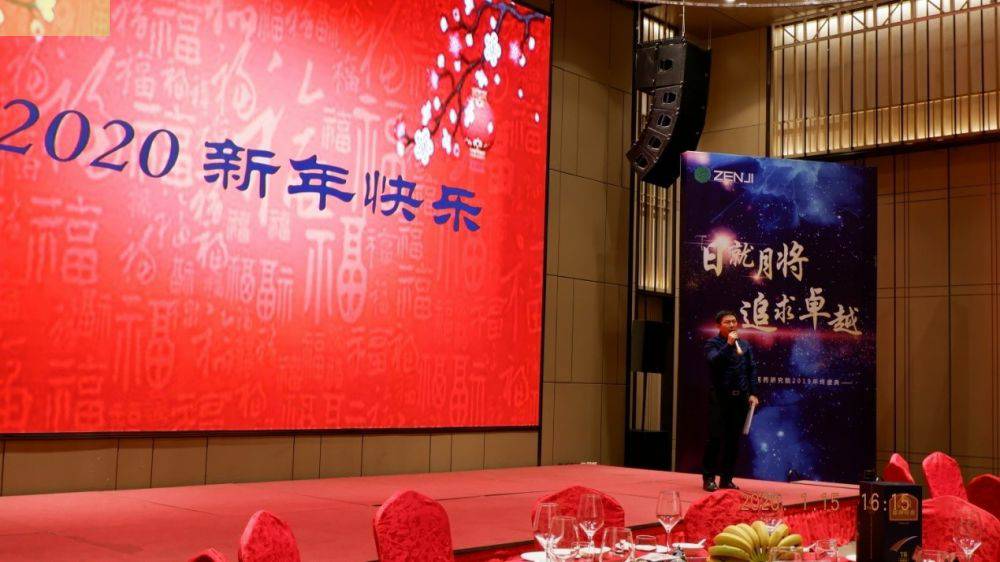 “日就月将，追求卓越”星空入口-星空入口(中国)药业2019年度总结表彰暨2020年度迎新年会顺利举行